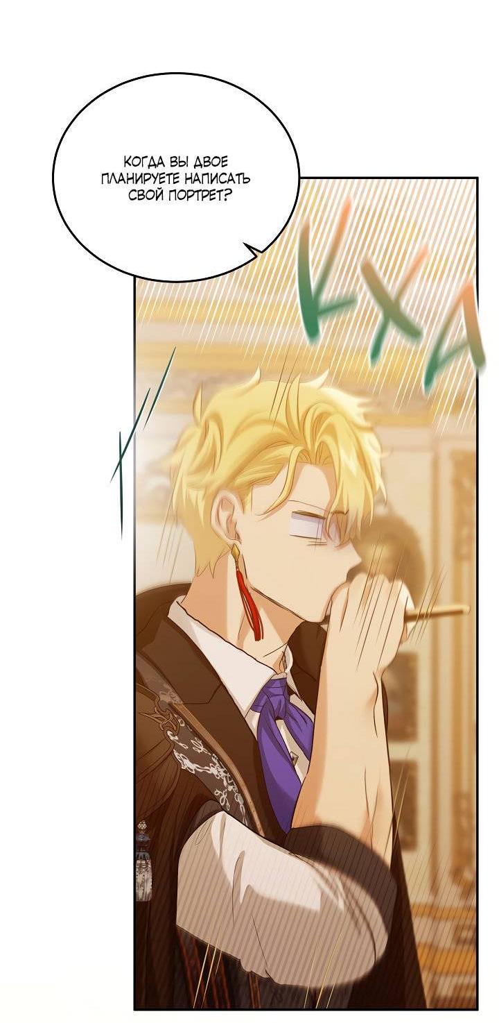 Манга Влиятельная леди - Глава 133 Страница 53