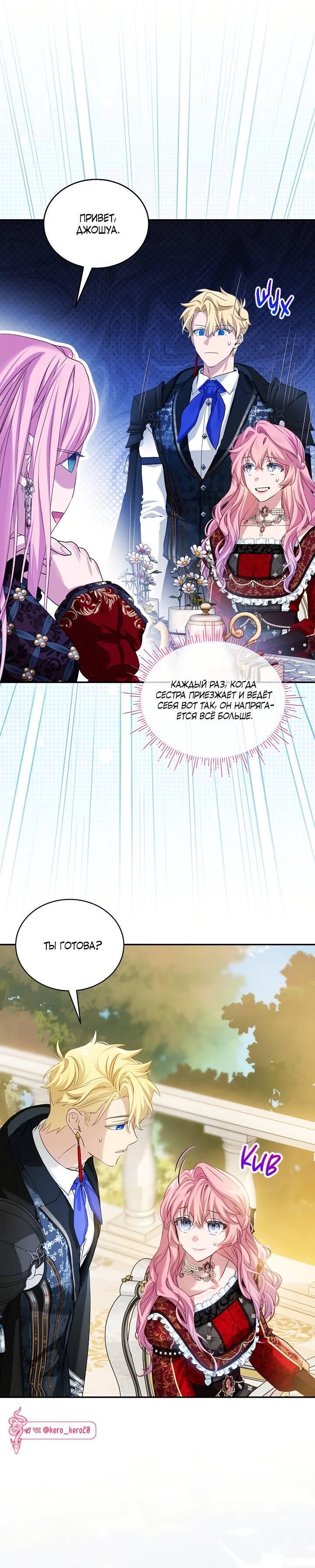 Манга Влиятельная леди - Глава 133 Страница 41