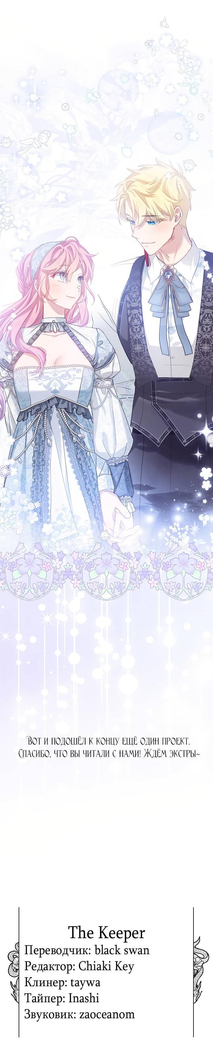 Манга Влиятельная леди - Глава 133 Страница 66