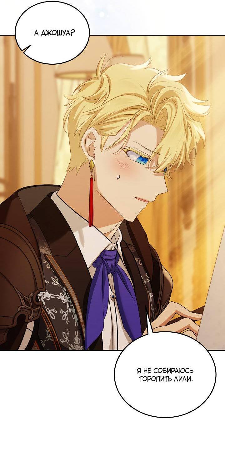 Манга Влиятельная леди - Глава 133 Страница 55