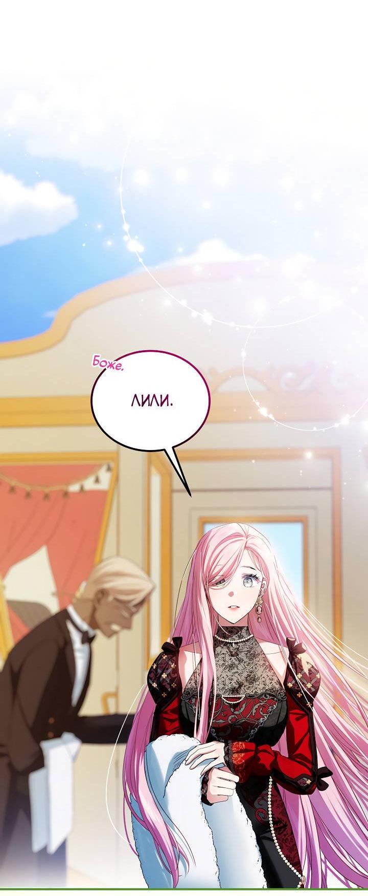 Манга Влиятельная леди - Глава 133 Страница 22