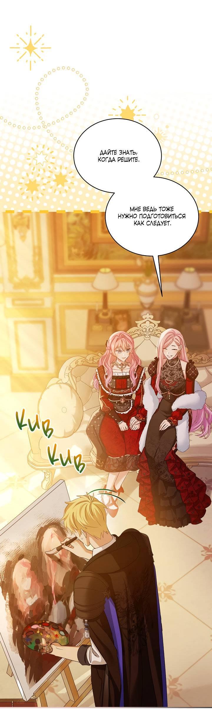 Манга Влиятельная леди - Глава 133 Страница 57