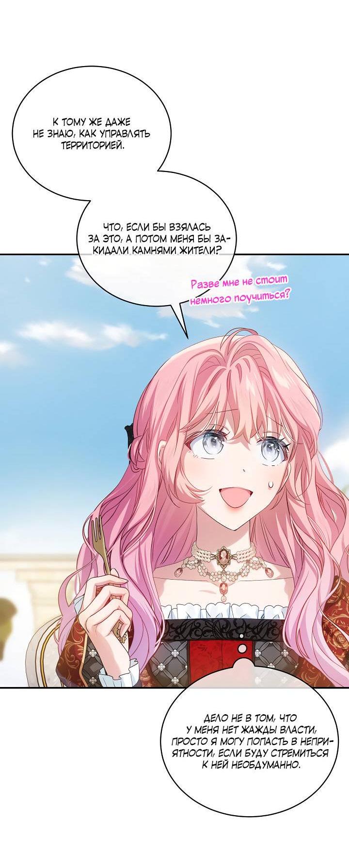 Манга Влиятельная леди - Глава 133 Страница 34
