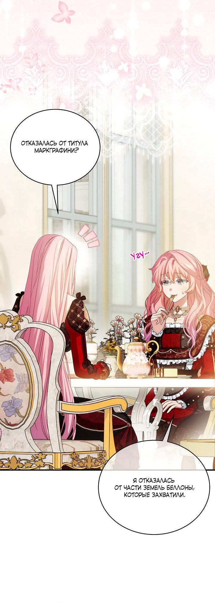 Манга Влиятельная леди - Глава 133 Страница 32