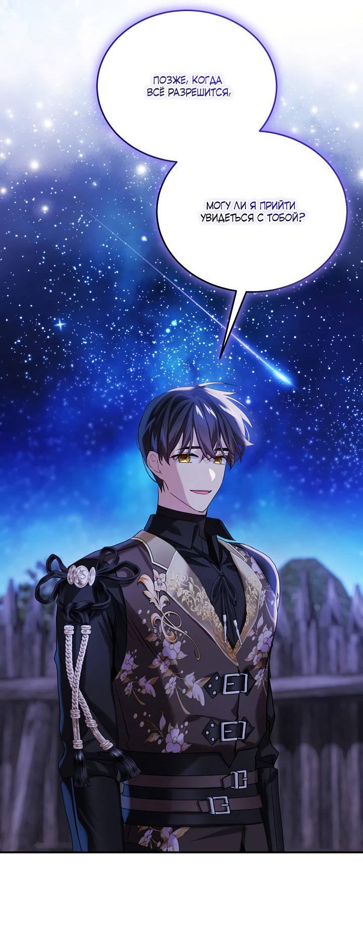 Манга Влиятельная леди - Глава 133 Страница 6