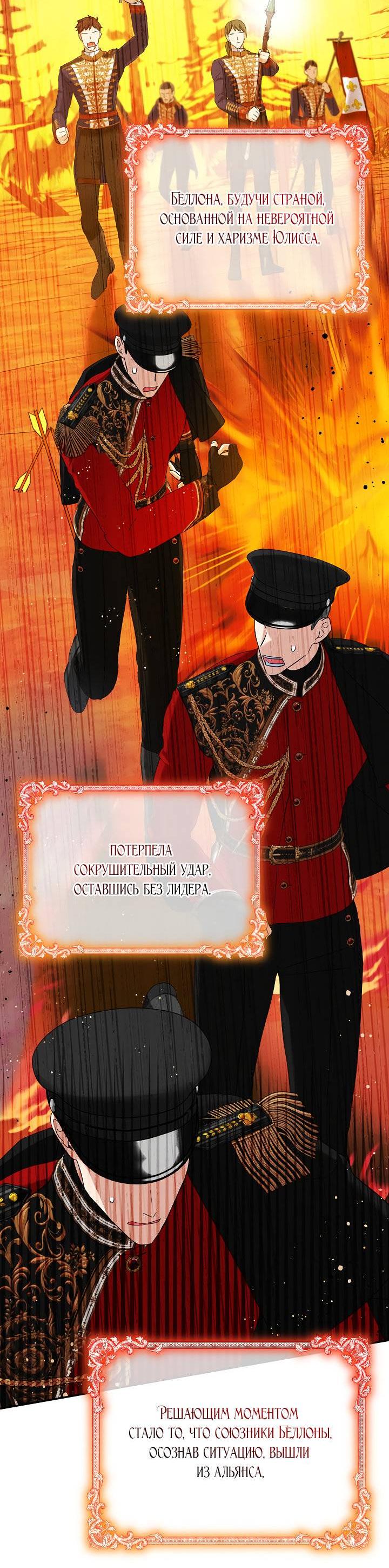 Манга Влиятельная леди - Глава 133 Страница 13