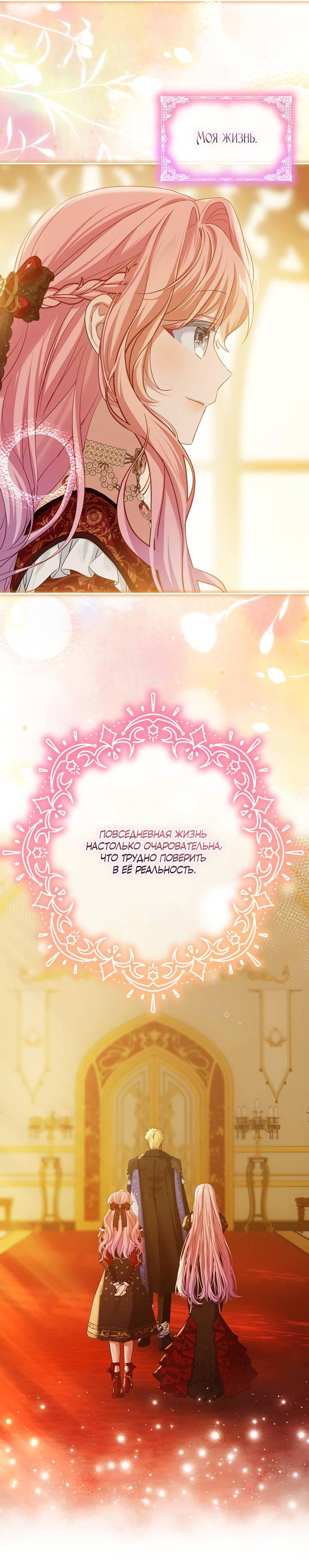 Манга Влиятельная леди - Глава 133 Страница 51