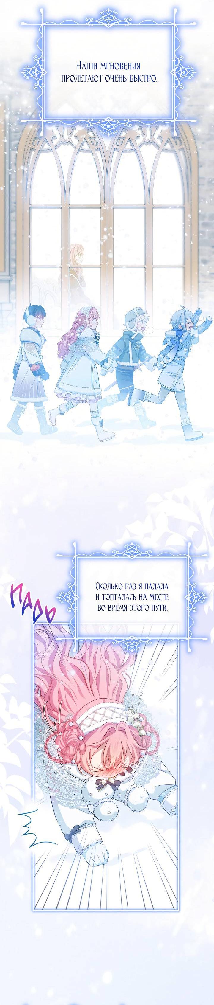 Манга Влиятельная леди - Глава 133 Страница 60