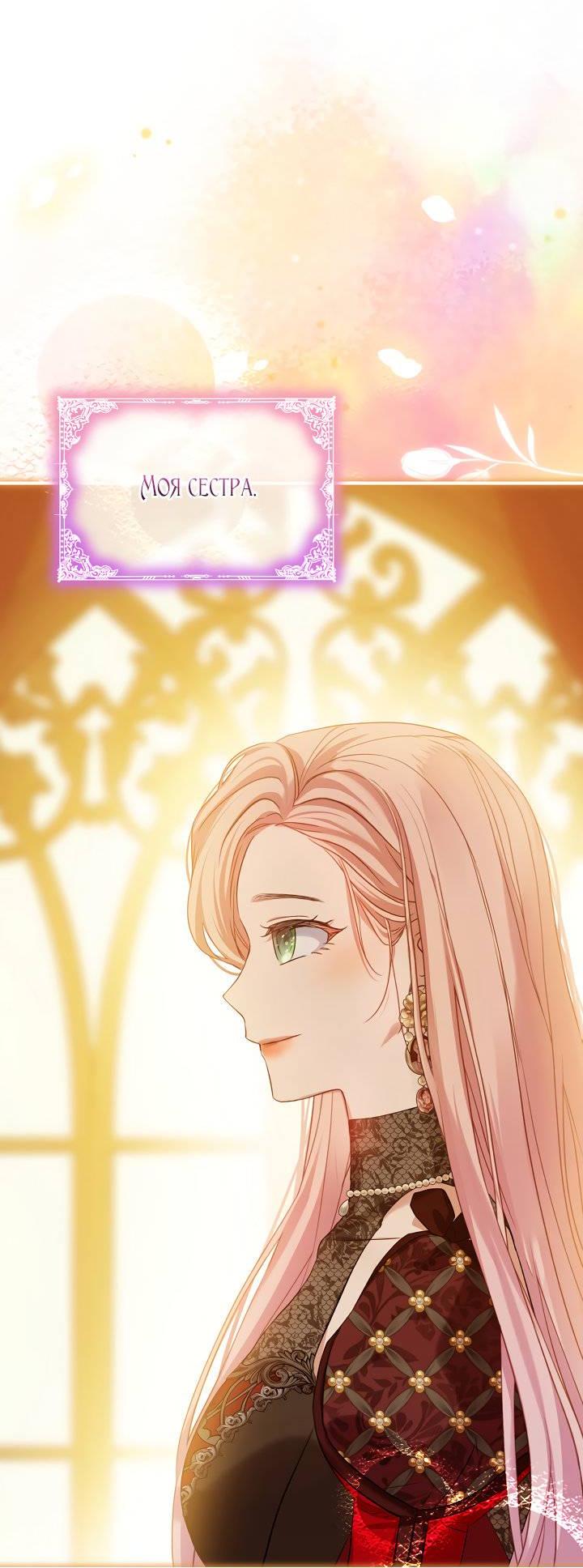 Манга Влиятельная леди - Глава 133 Страница 50