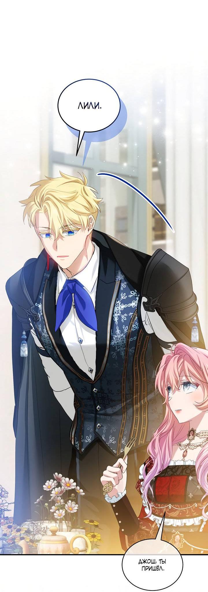 Манга Влиятельная леди - Глава 133 Страница 40