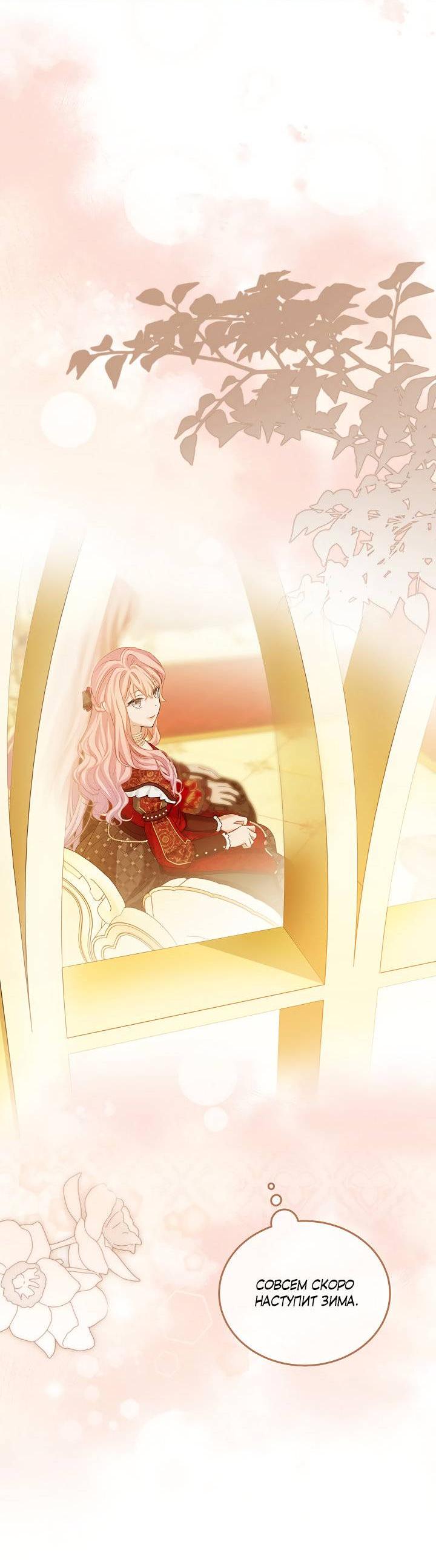 Манга Влиятельная леди - Глава 133 Страница 58