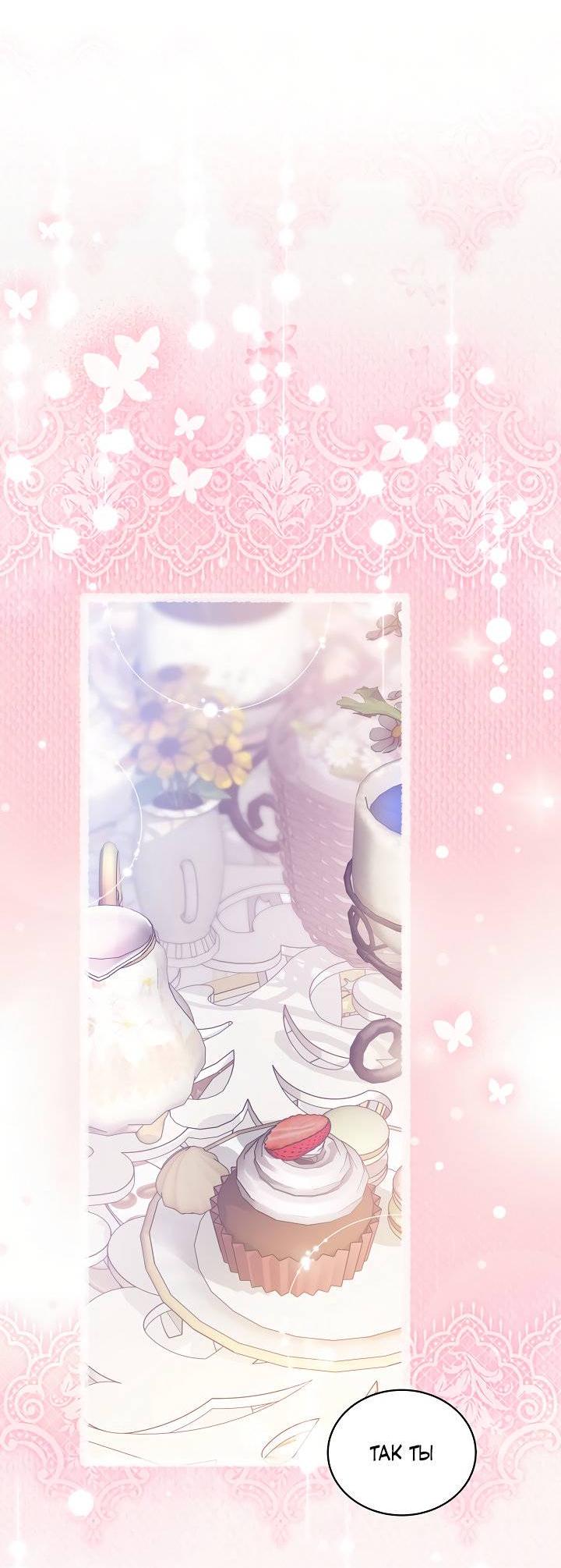 Манга Влиятельная леди - Глава 133 Страница 31