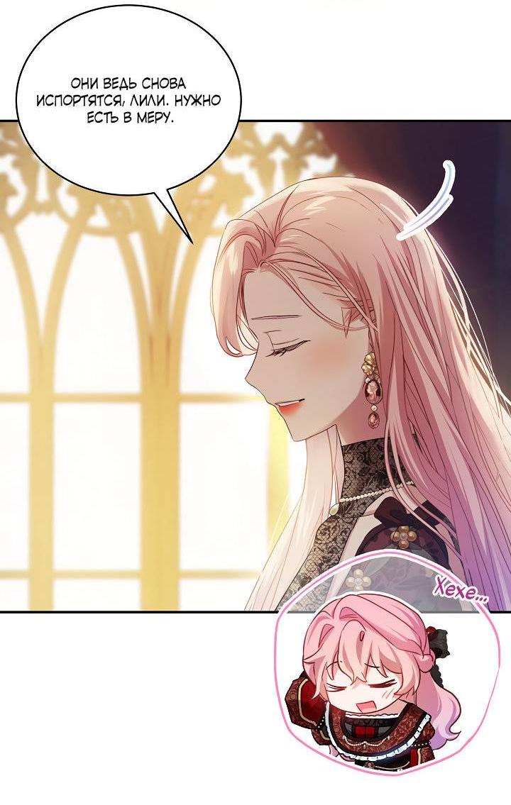 Манга Влиятельная леди - Глава 133 Страница 27