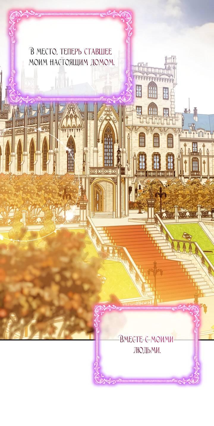 Манга Влиятельная леди - Глава 133 Страница 21