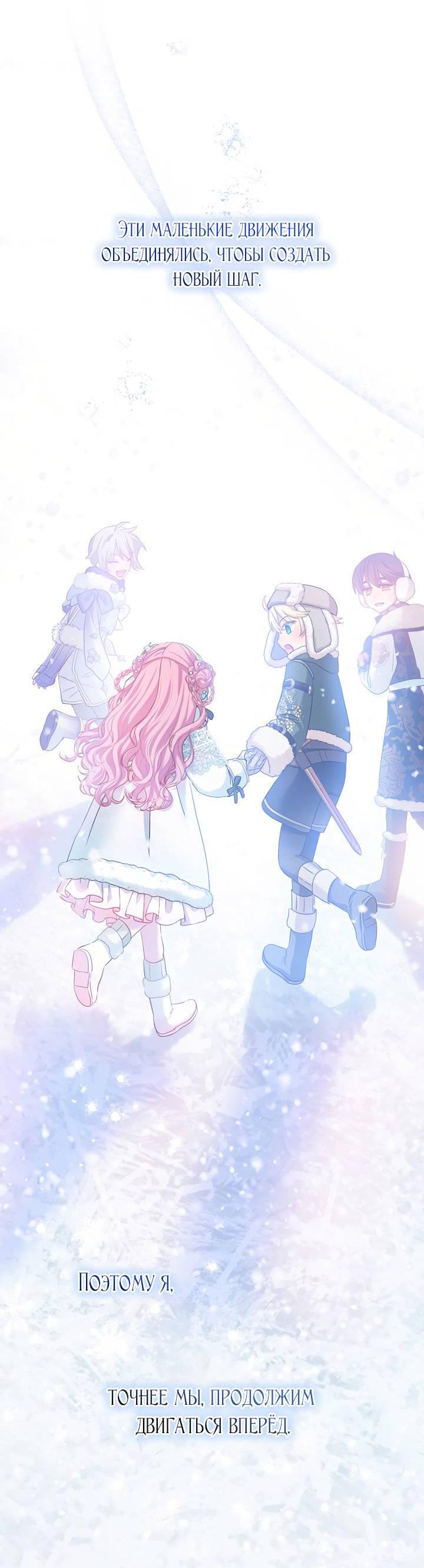 Манга Влиятельная леди - Глава 133 Страница 63