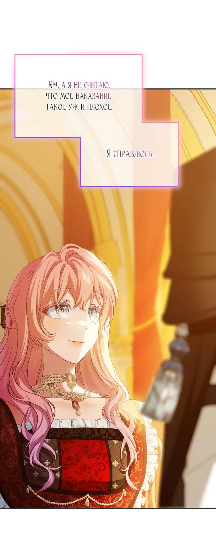 Манга Влиятельная леди - Глава 133 Страница 48