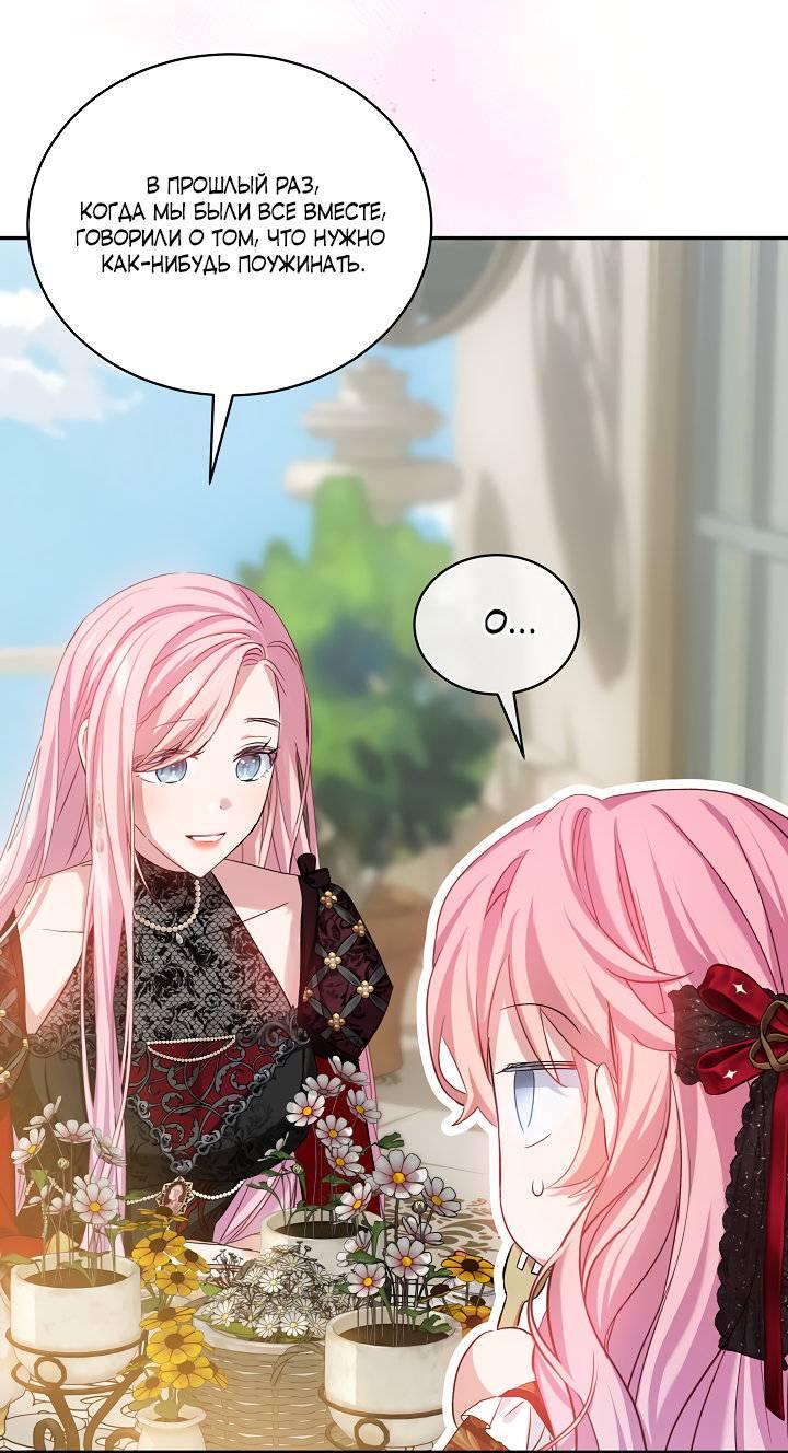 Манга Влиятельная леди - Глава 133 Страница 37