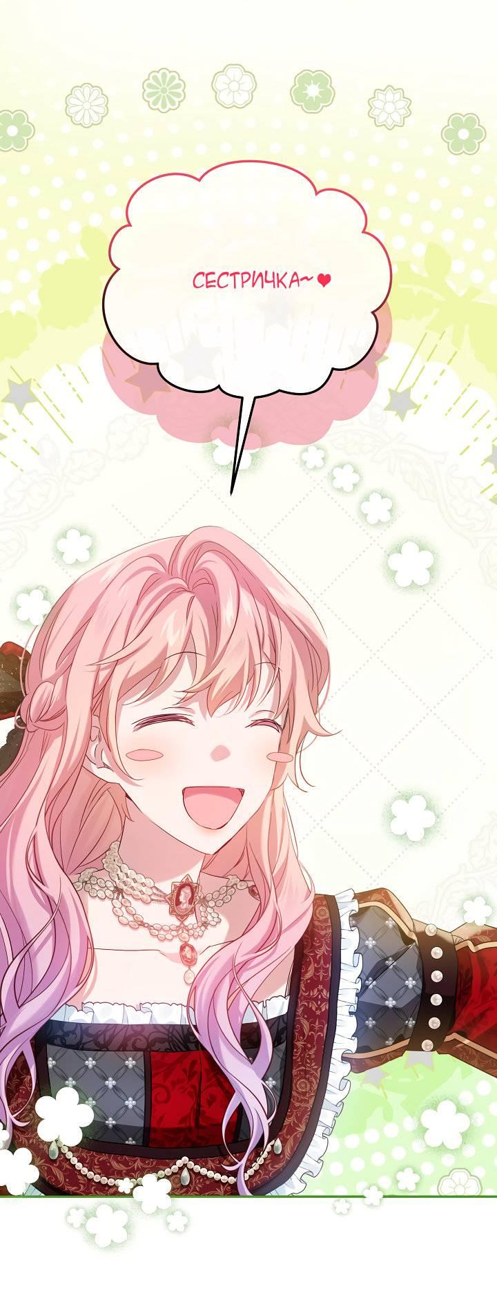 Манга Влиятельная леди - Глава 133 Страница 23