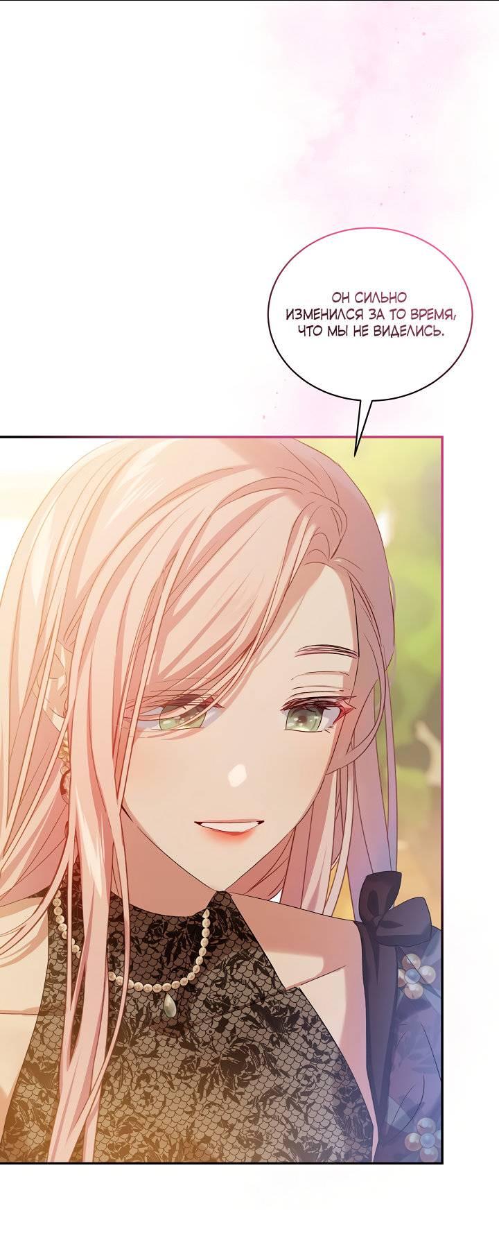 Манга Влиятельная леди - Глава 133 Страница 38