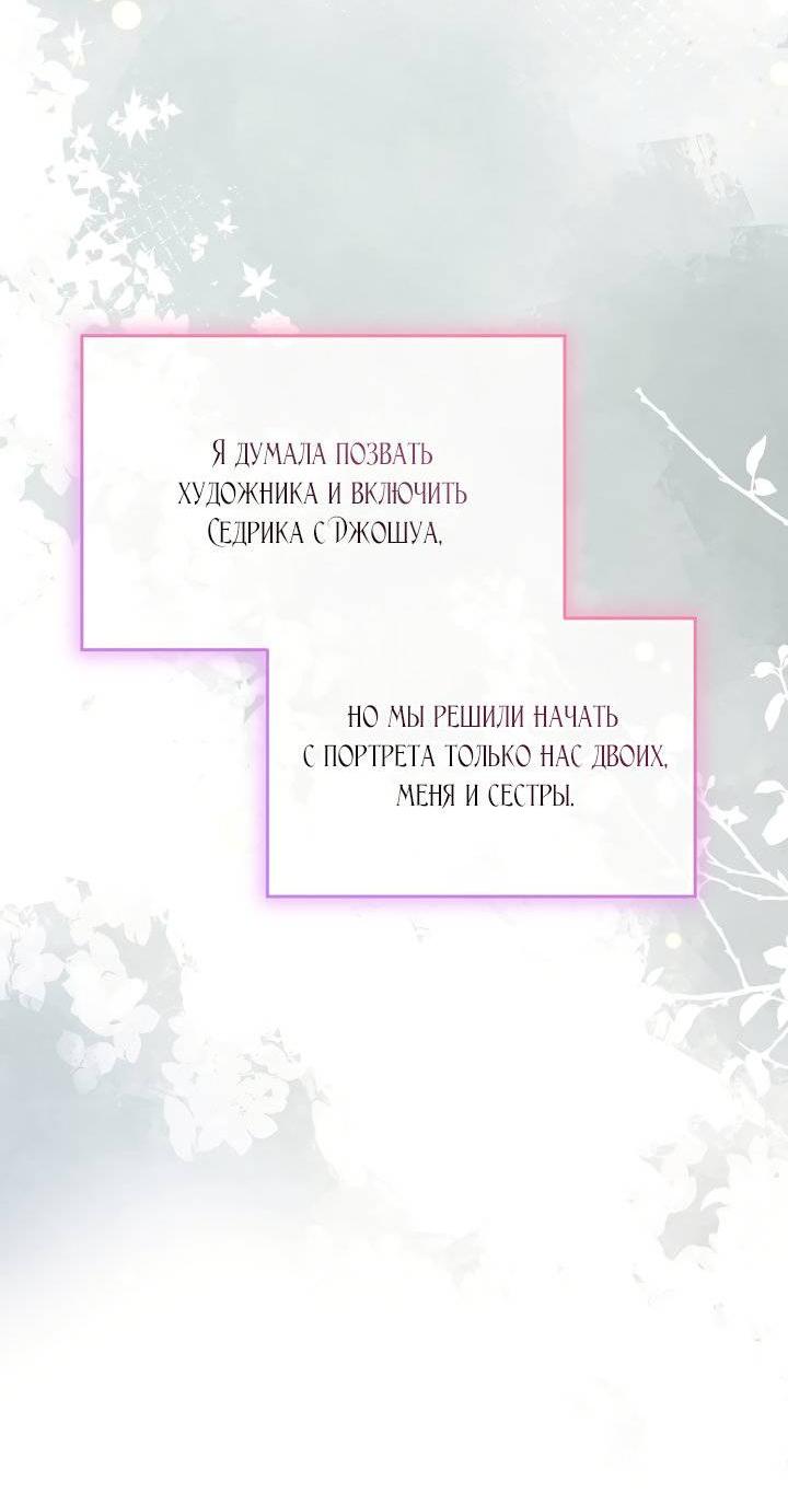 Манга Влиятельная леди - Глава 133 Страница 43