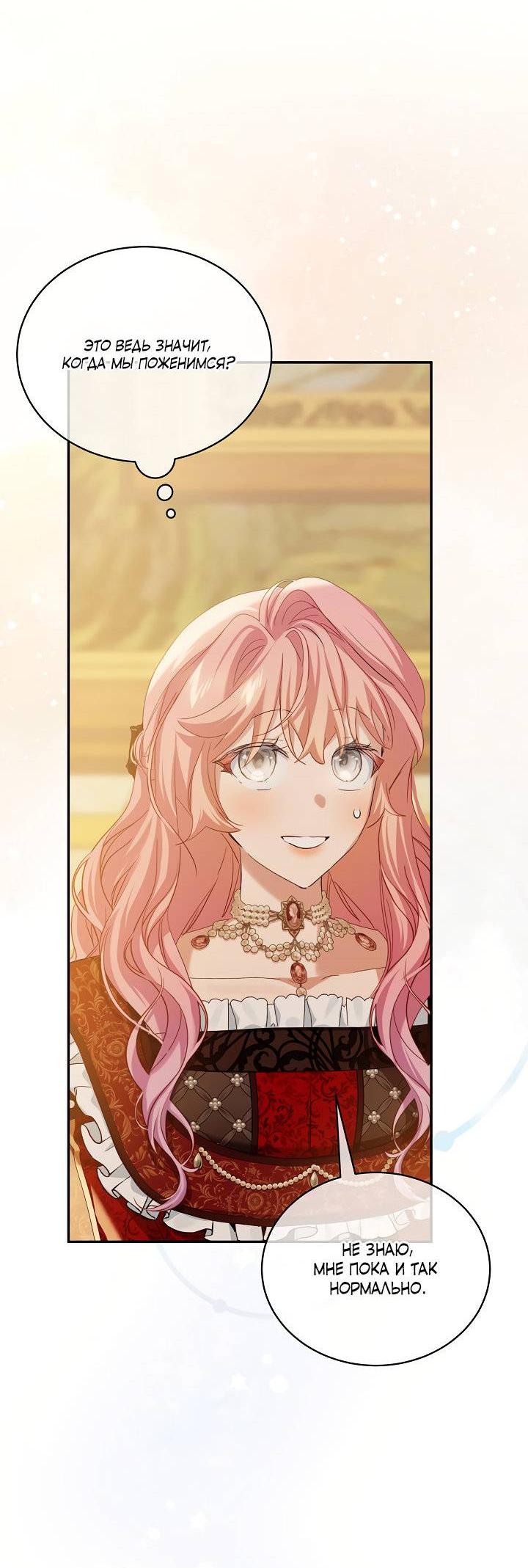 Манга Влиятельная леди - Глава 133 Страница 54