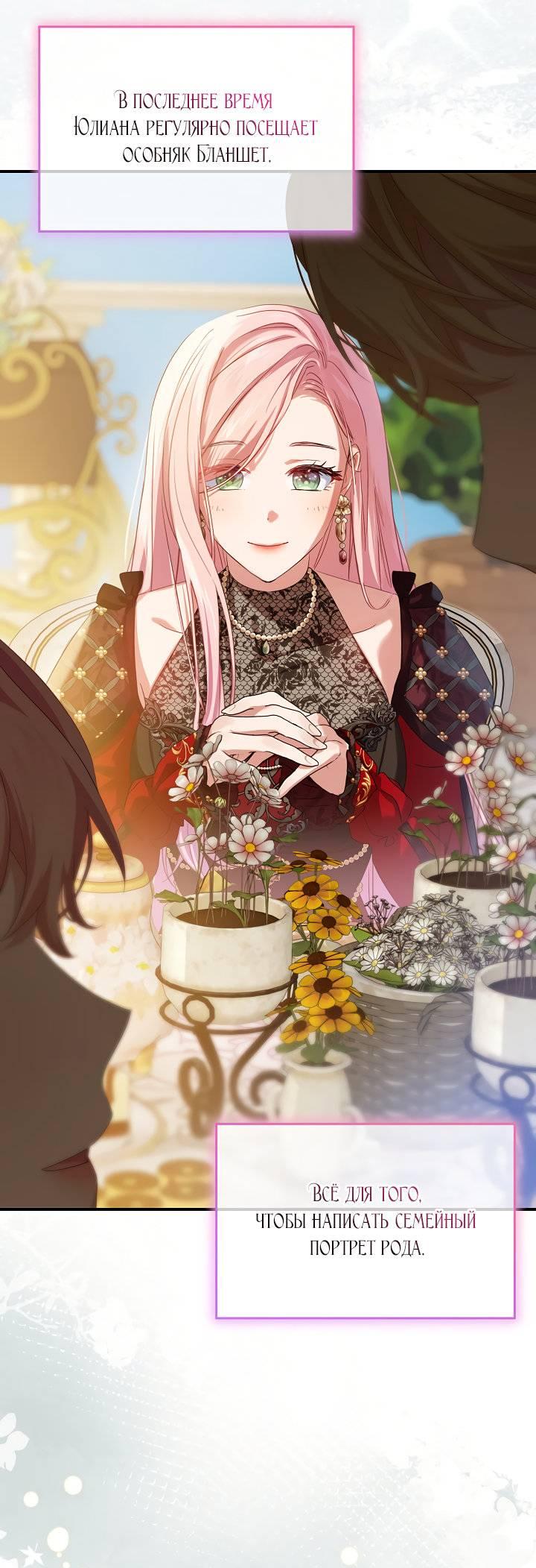 Манга Влиятельная леди - Глава 133 Страница 42