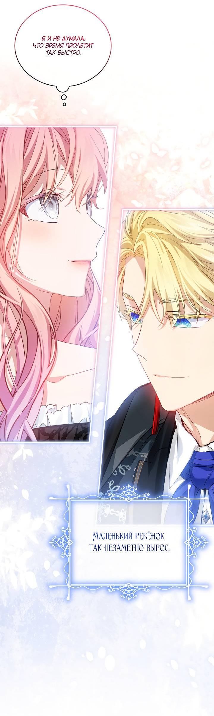 Манга Влиятельная леди - Глава 133 Страница 59