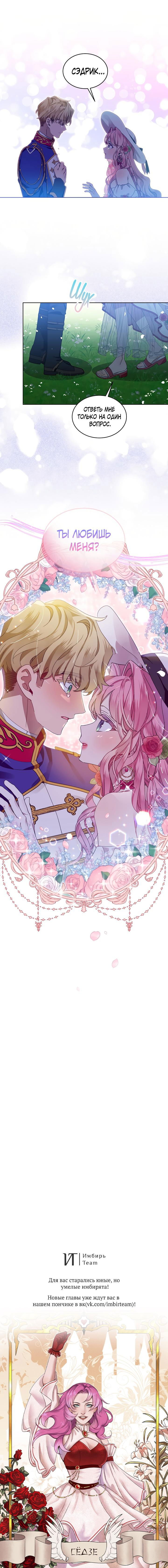 Манга Влиятельная леди - Глава 42 Страница 5