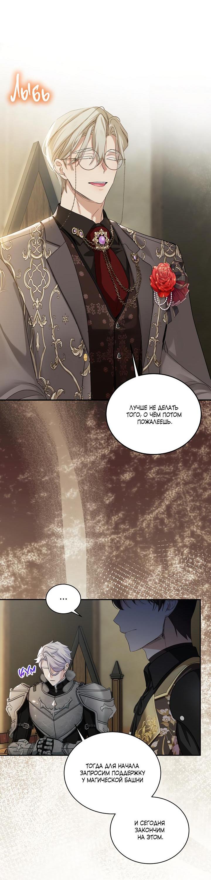 Манга Влиятельная леди - Глава 115 Страница 19