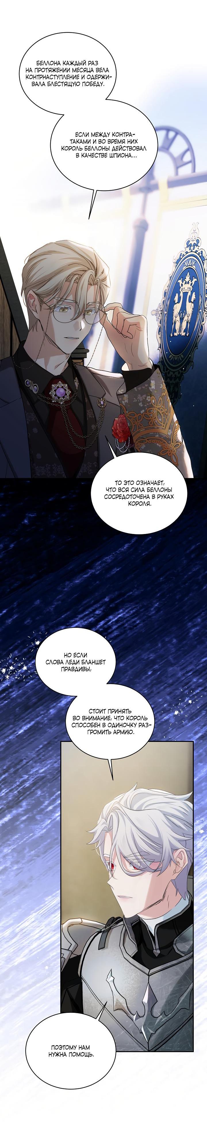 Манга Влиятельная леди - Глава 115 Страница 8