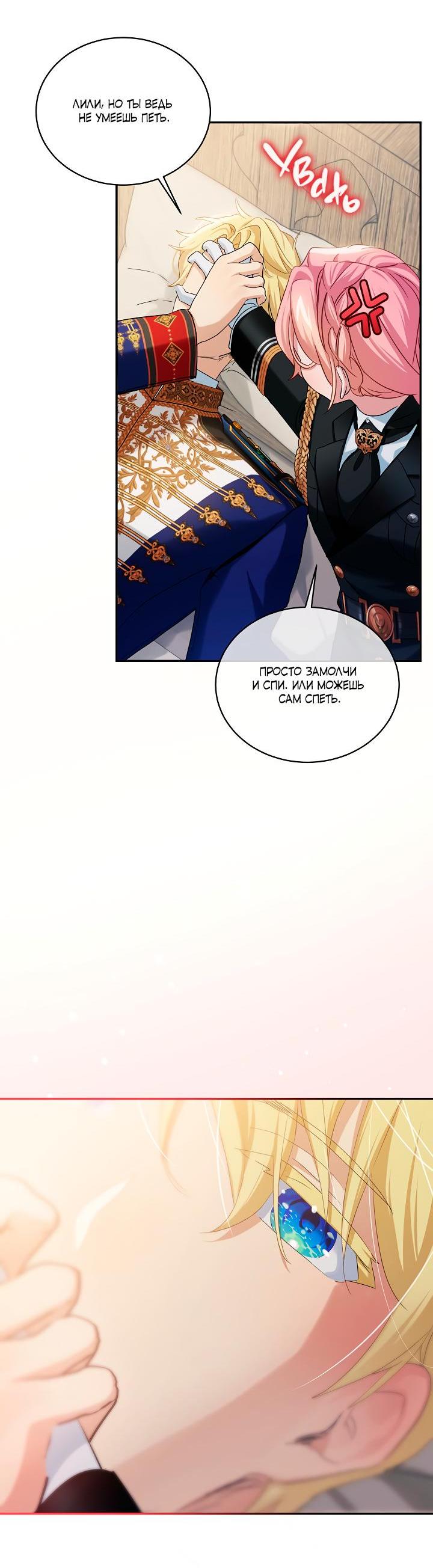 Манга Влиятельная леди - Глава 115 Страница 45