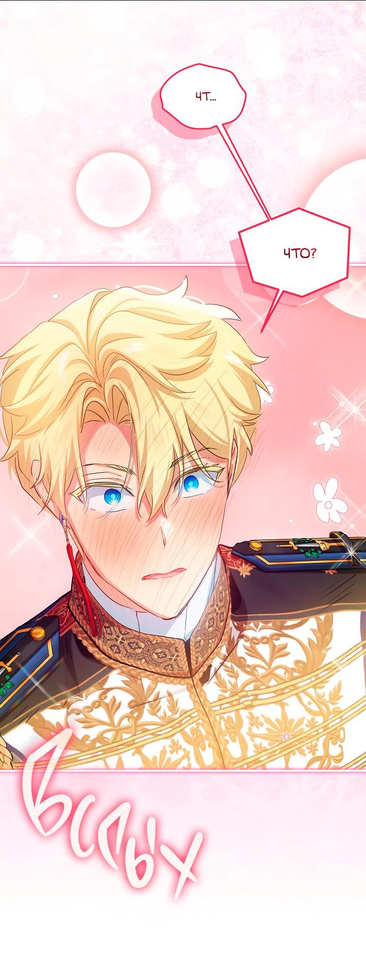 Манга Влиятельная леди - Глава 115 Страница 41