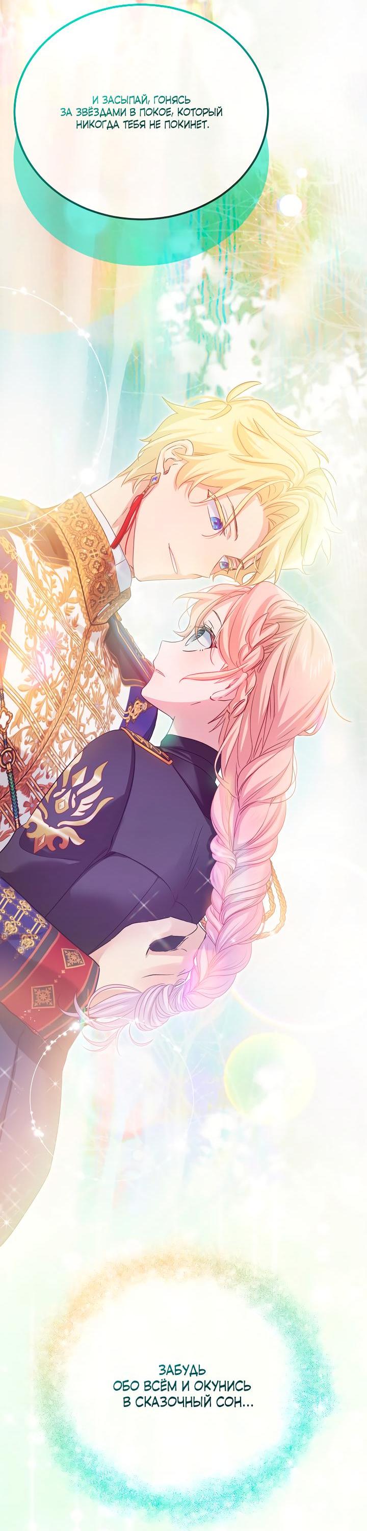 Манга Влиятельная леди - Глава 115 Страница 51