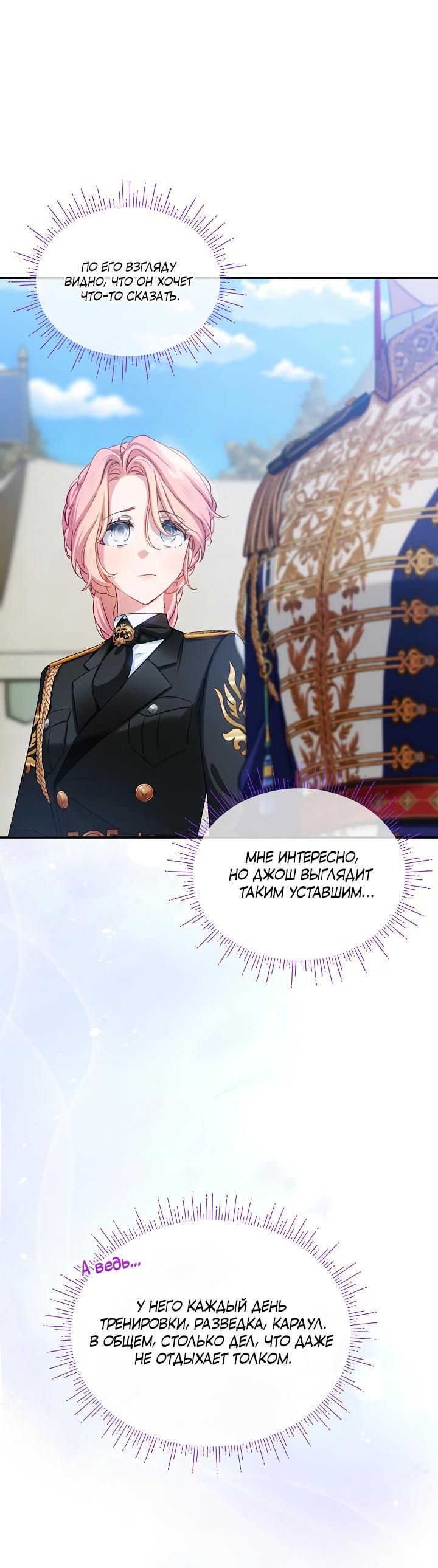 Манга Влиятельная леди - Глава 115 Страница 35