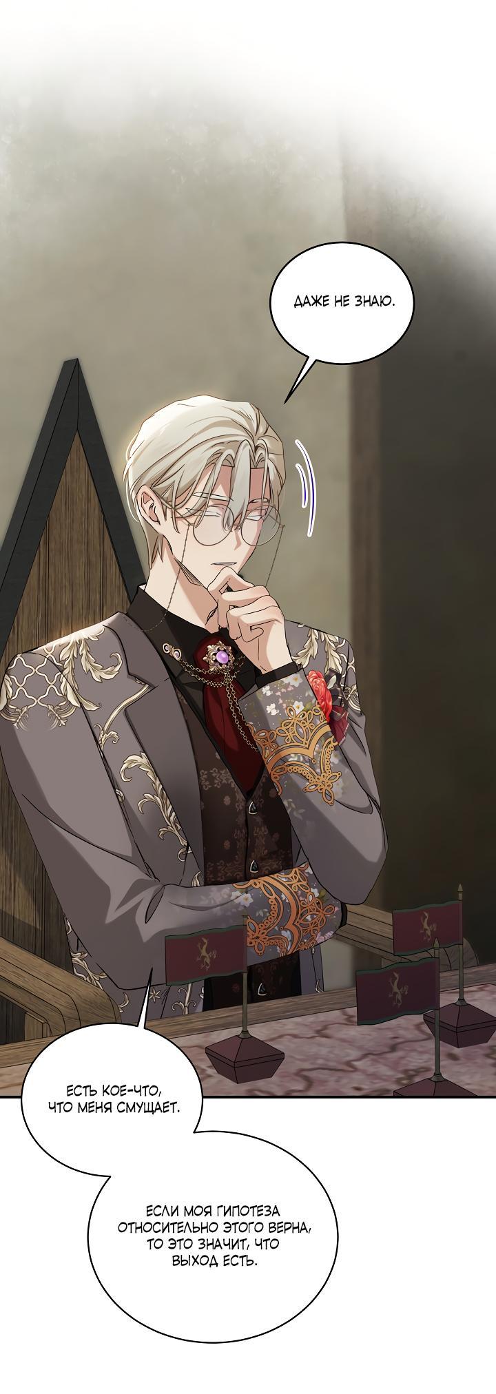 Манга Влиятельная леди - Глава 115 Страница 9