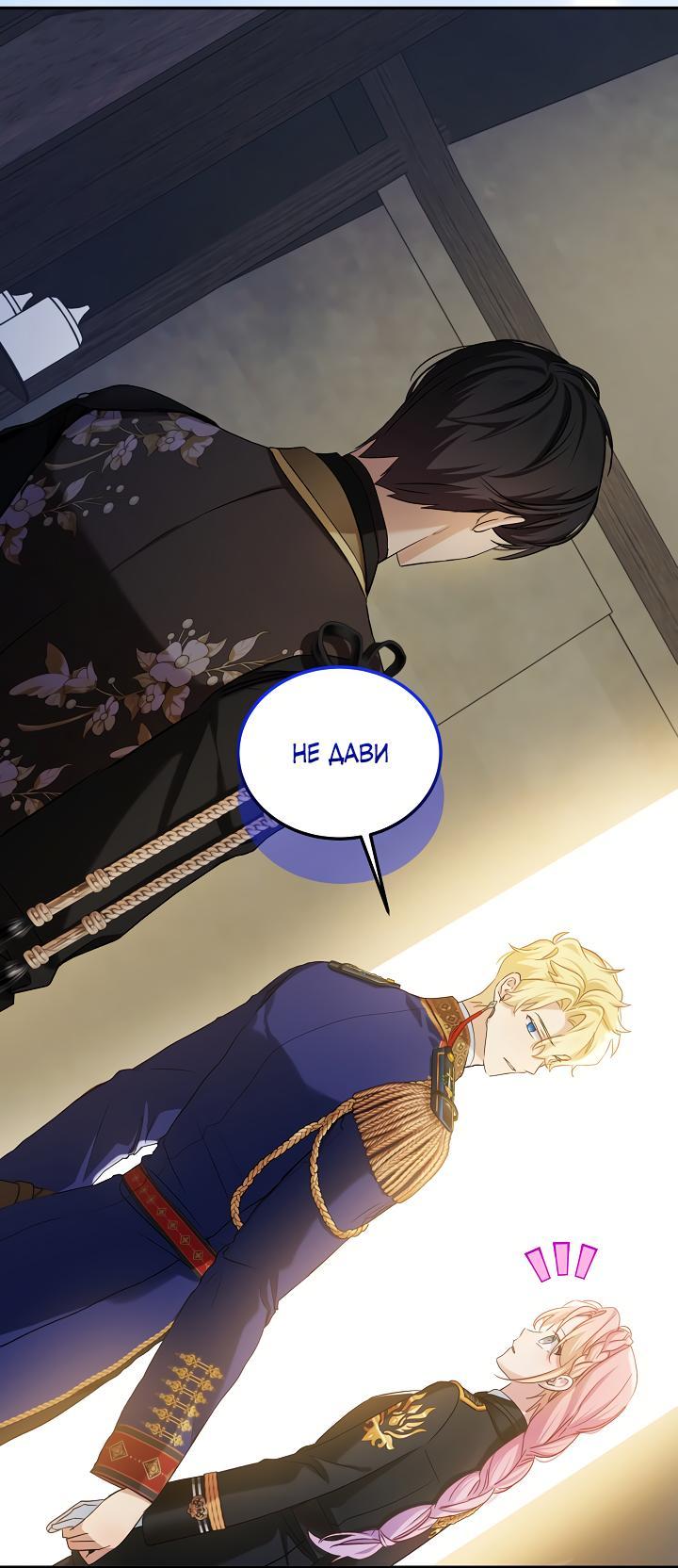 Манга Влиятельная леди - Глава 115 Страница 27