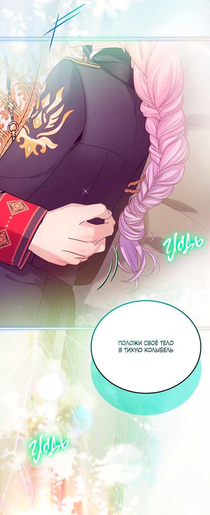 Манга Влиятельная леди - Глава 115 Страница 50