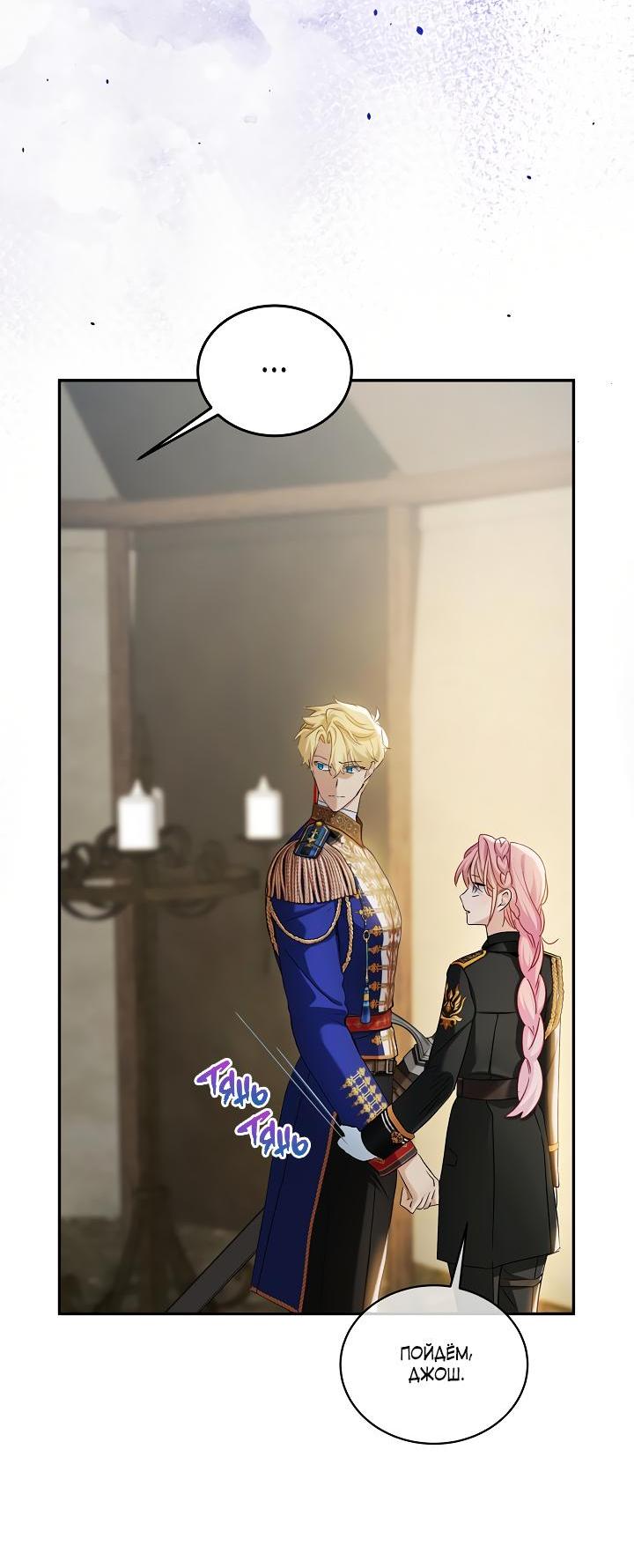 Манга Влиятельная леди - Глава 115 Страница 24