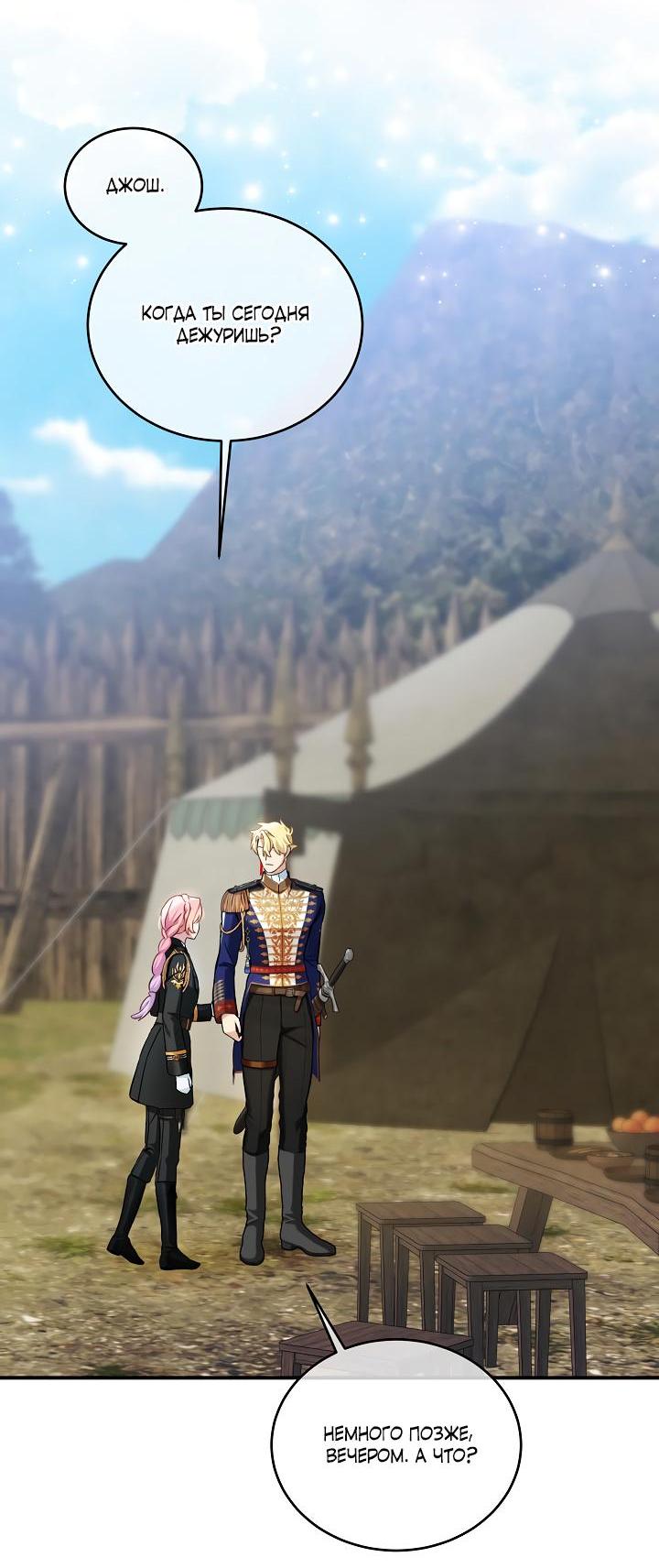 Манга Влиятельная леди - Глава 115 Страница 36