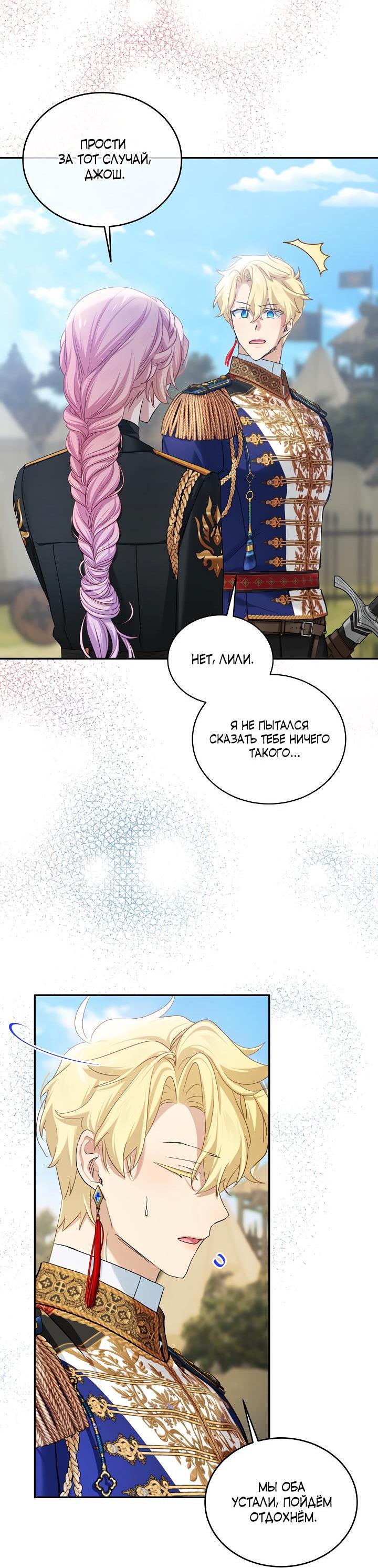 Манга Влиятельная леди - Глава 115 Страница 34