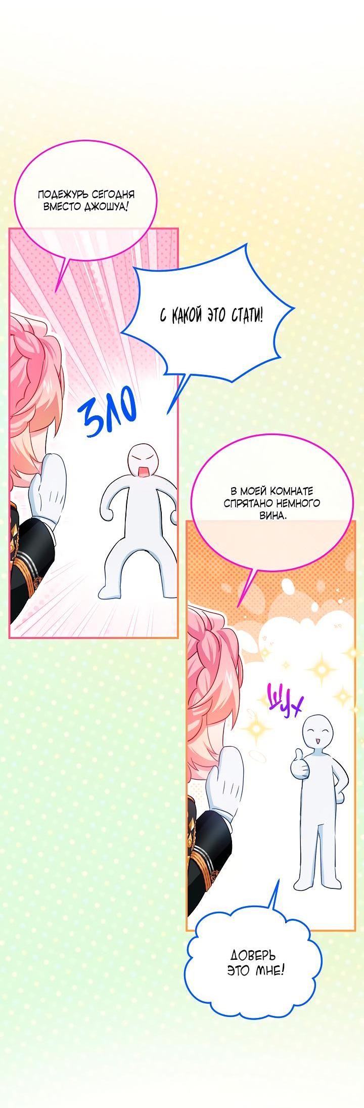 Манга Влиятельная леди - Глава 115 Страница 39