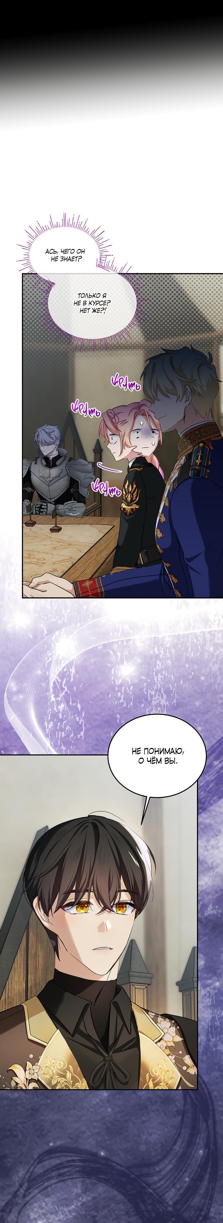 Манга Влиятельная леди - Глава 115 Страница 17