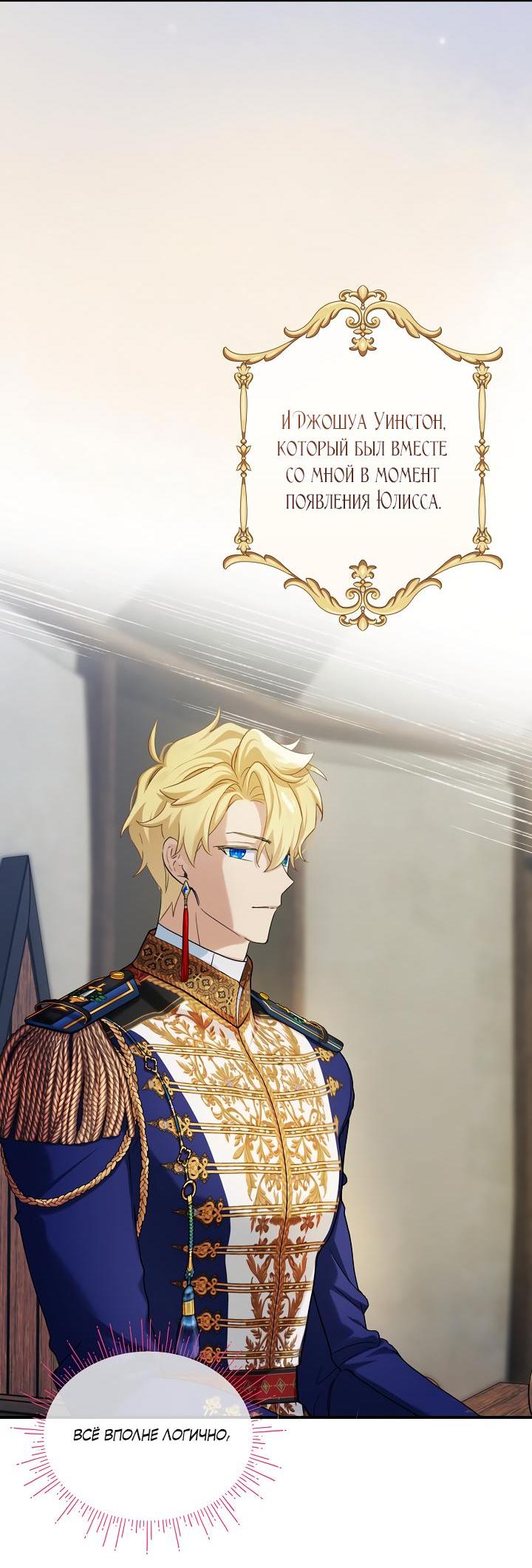 Манга Влиятельная леди - Глава 115 Страница 5