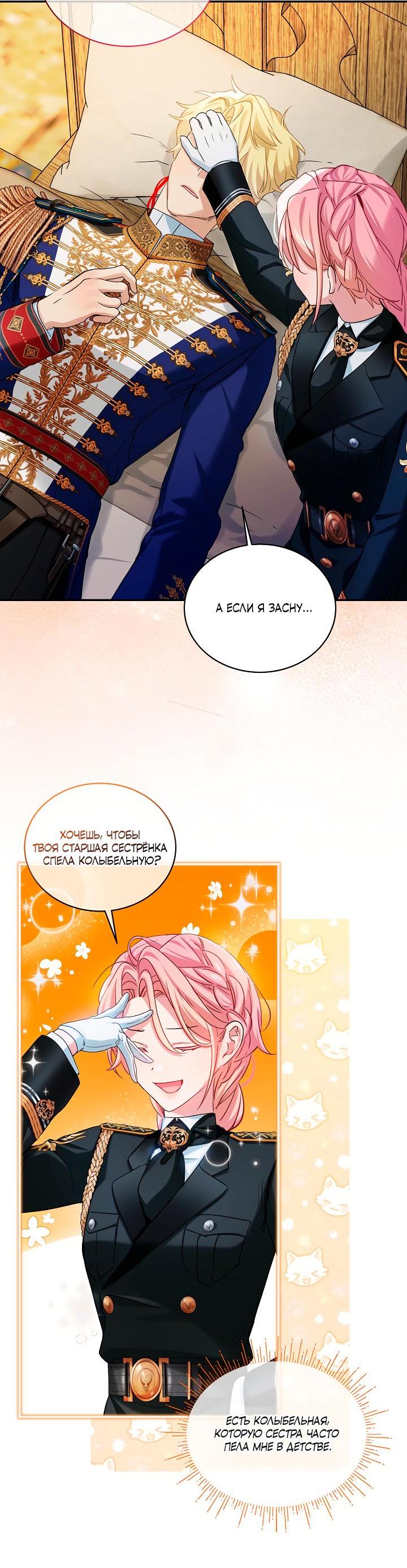 Манга Влиятельная леди - Глава 115 Страница 44