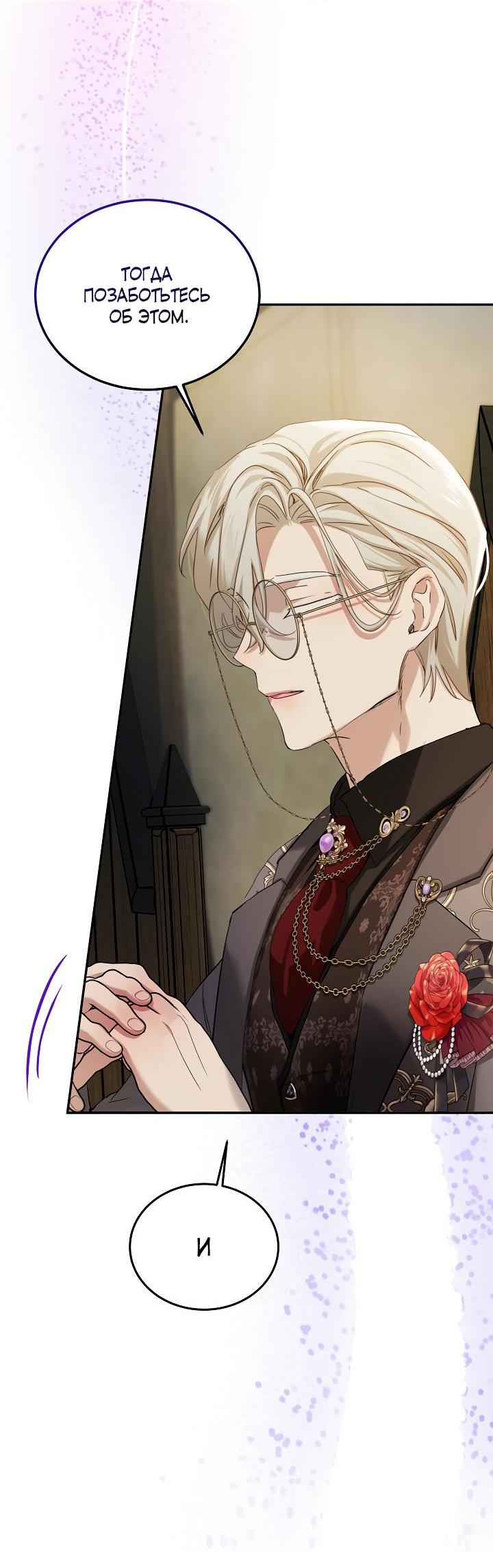 Манга Влиятельная леди - Глава 115 Страница 12