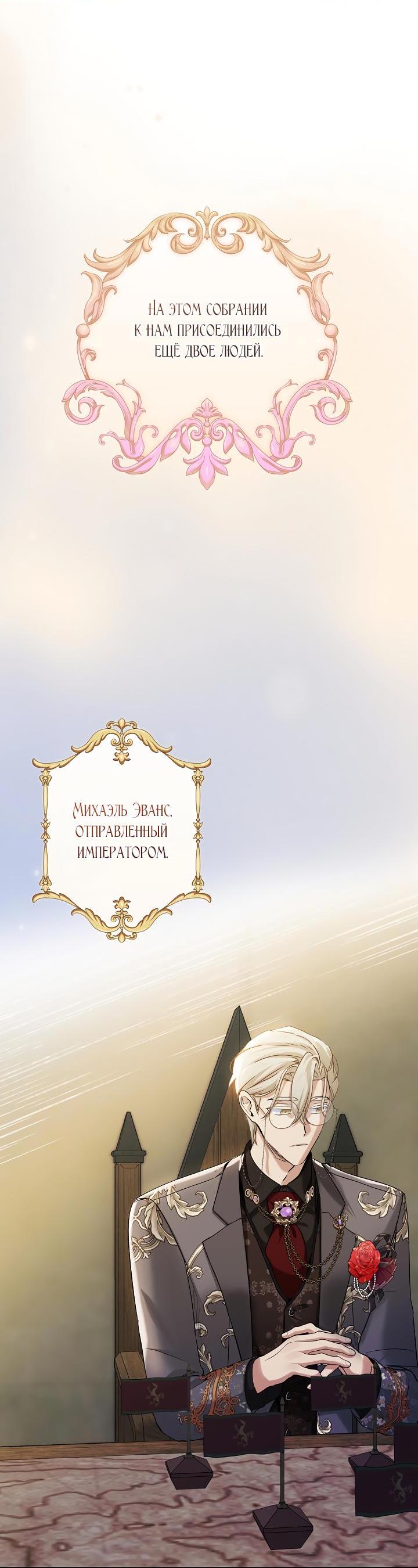 Манга Влиятельная леди - Глава 115 Страница 4