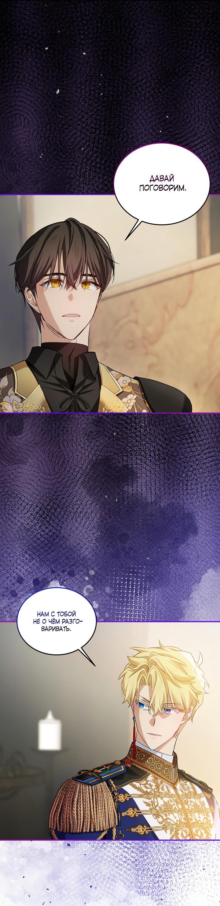 Манга Влиятельная леди - Глава 115 Страница 23