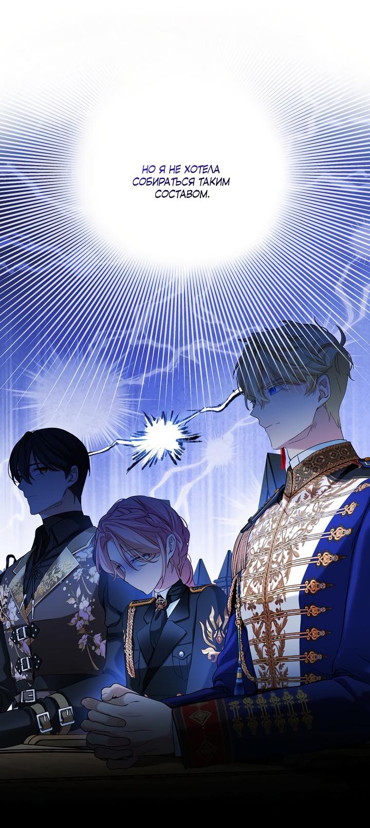 Манга Влиятельная леди - Глава 115 Страница 6