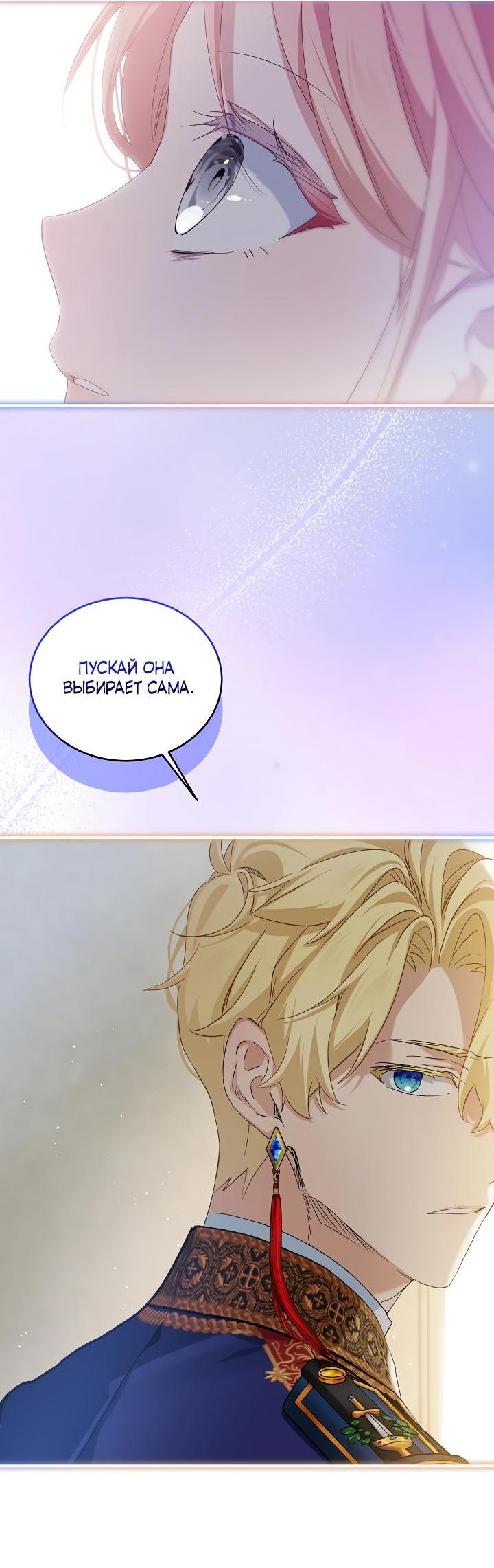 Манга Влиятельная леди - Глава 115 Страница 30