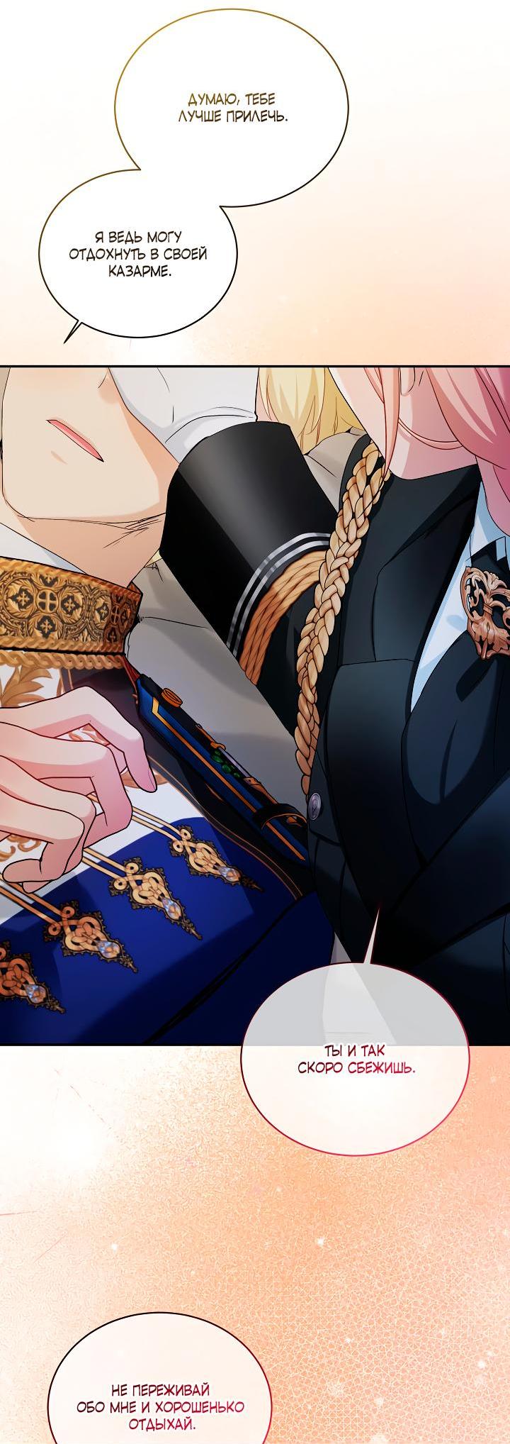 Манга Влиятельная леди - Глава 115 Страница 43